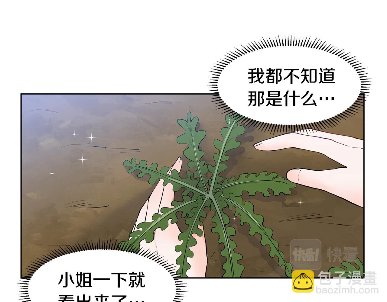 第47话 爬山 第67页