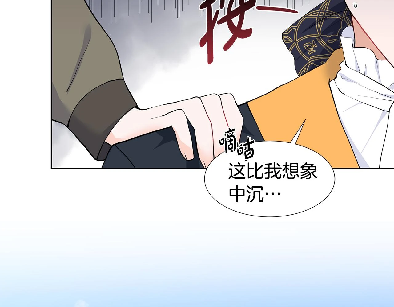 第47话 爬山 第74页