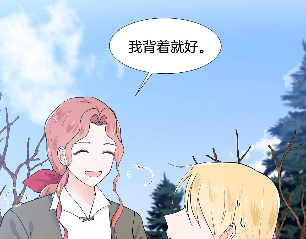 第47话 爬山 第75页