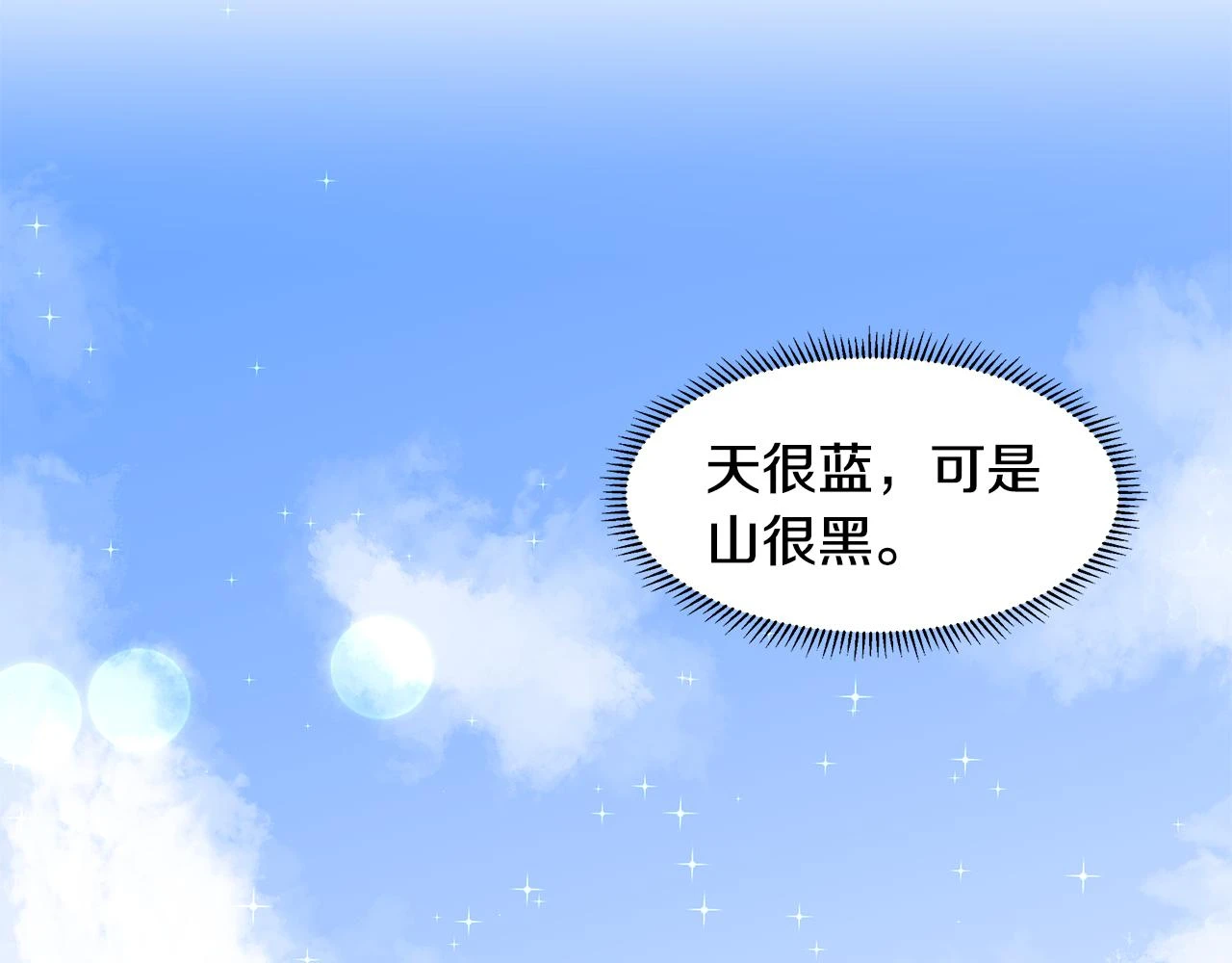 第47话 爬山 第84页