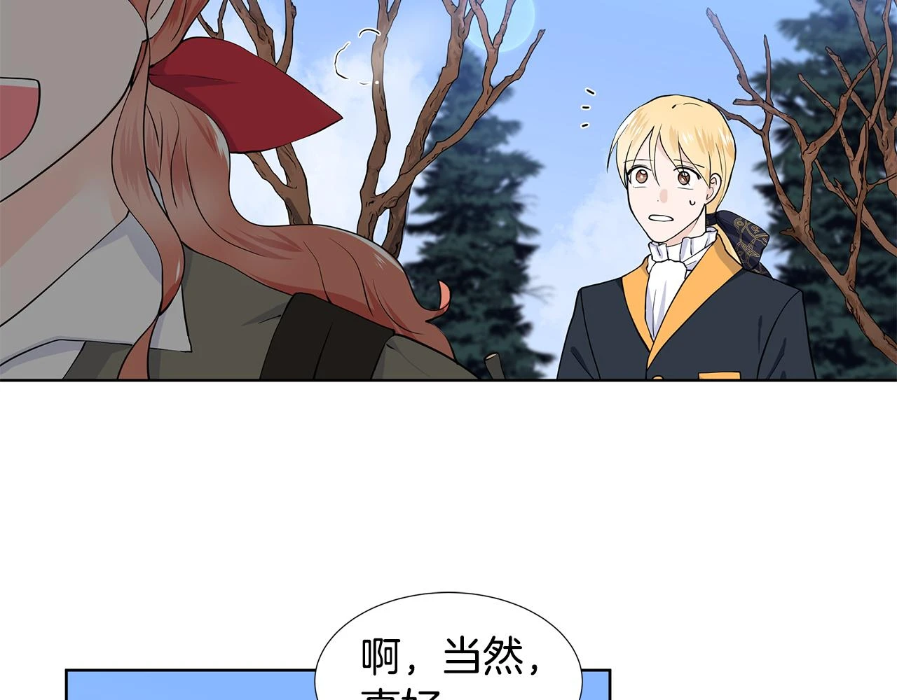 第47话 爬山 第87页