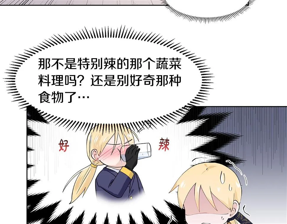 第48话 休息 第85页