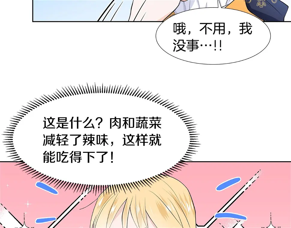 第48话 休息 第97页