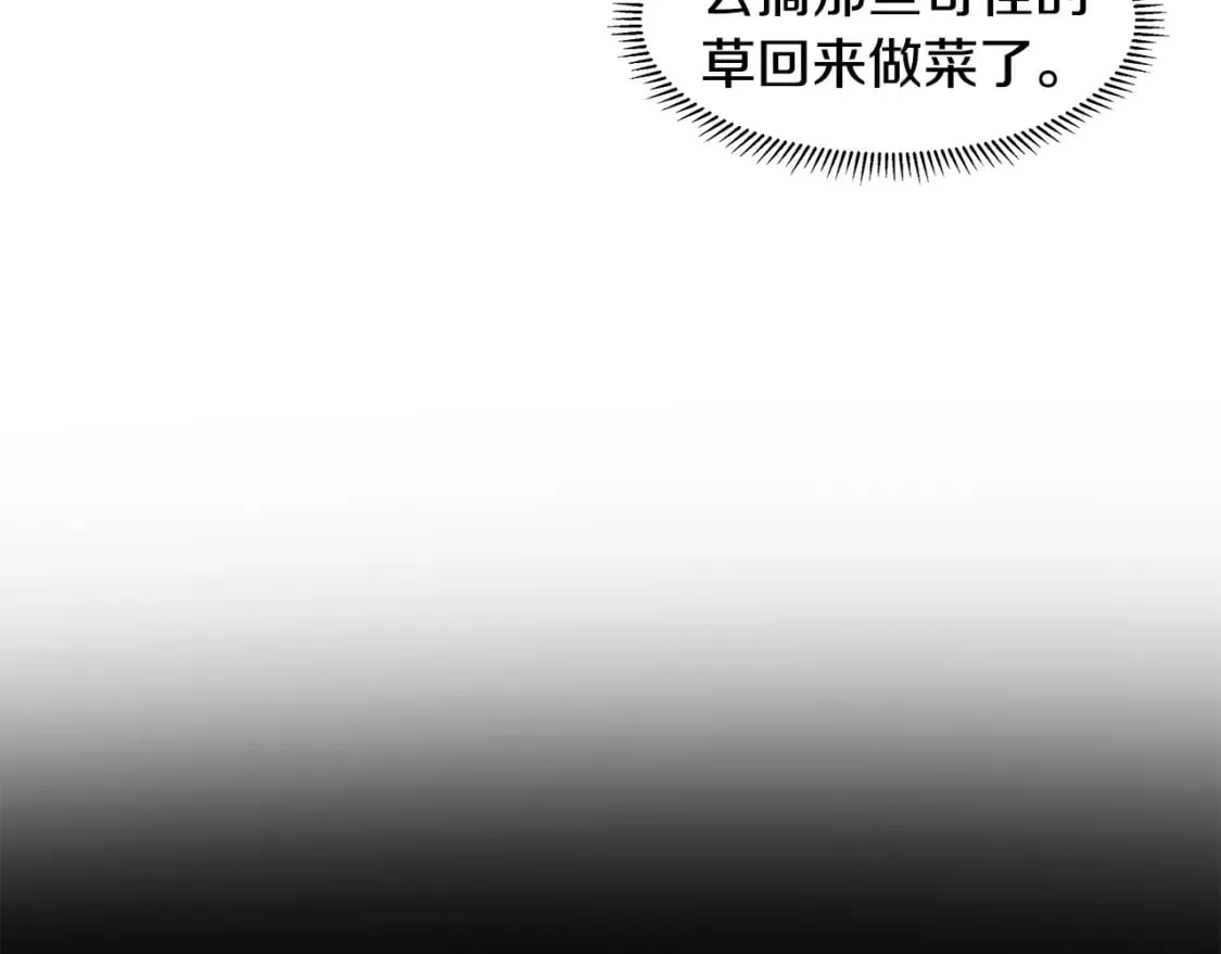 第49话 他有未婚妻？ 第8页
