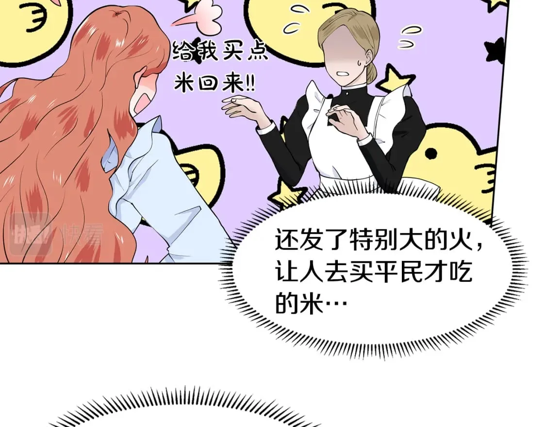 第49话 他有未婚妻？ 第20页