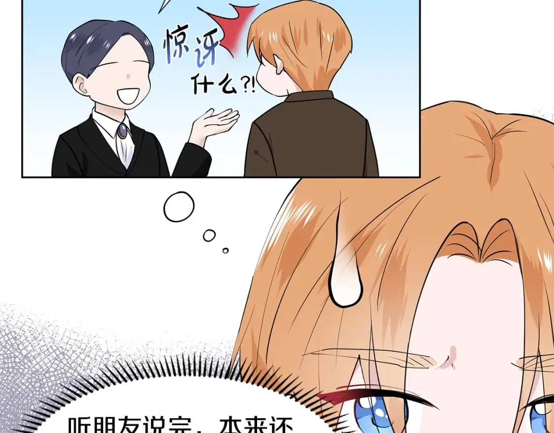 第49话 他有未婚妻？ 第23页