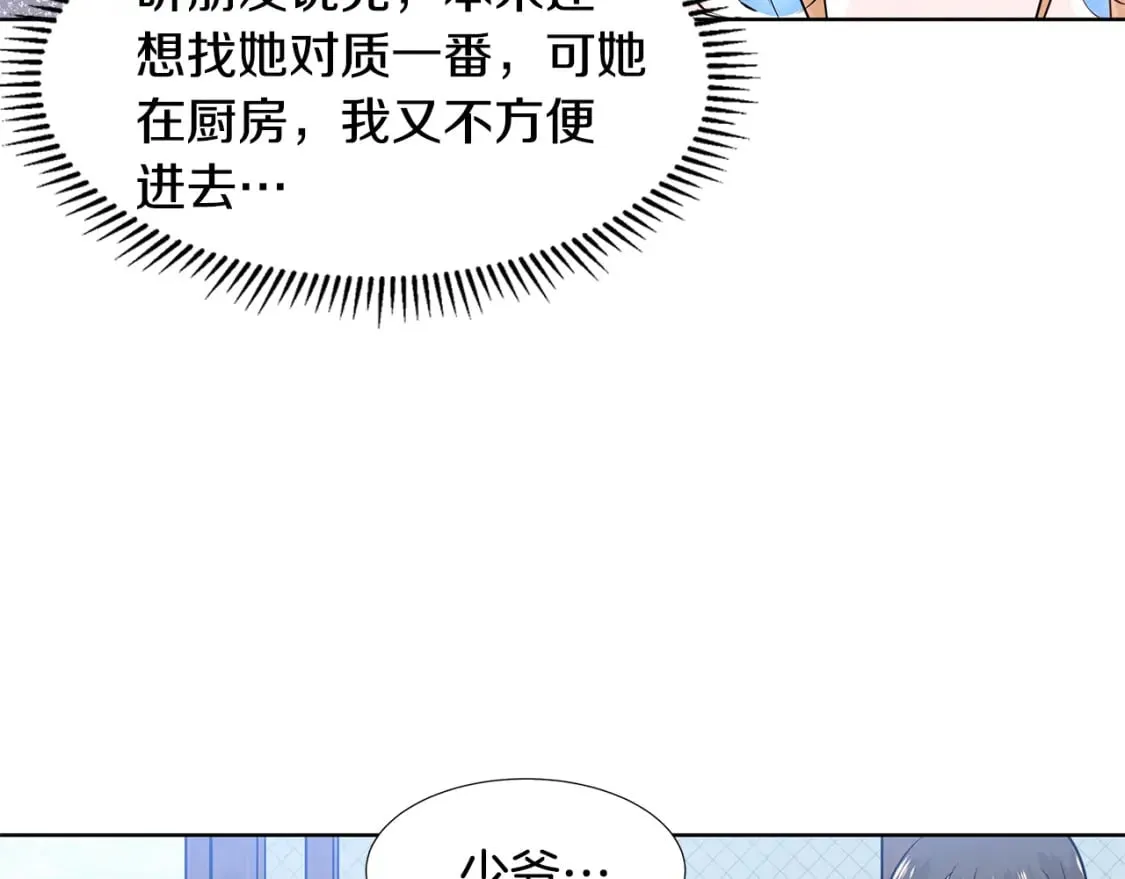第49话 他有未婚妻？ 第24页