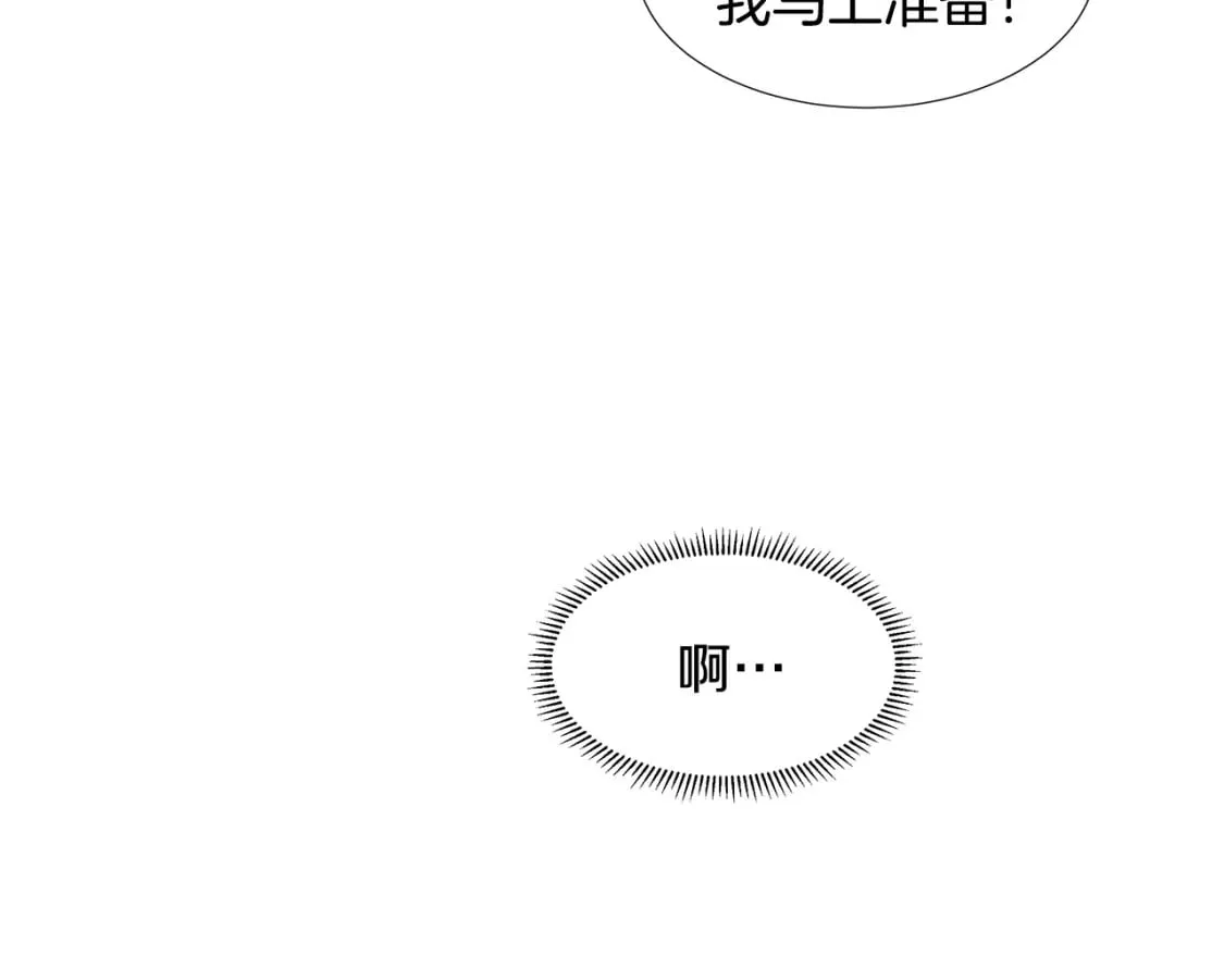 第49话 他有未婚妻？ 第33页