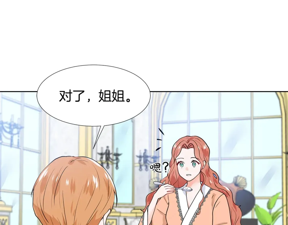 第49话 他有未婚妻？ 第82页