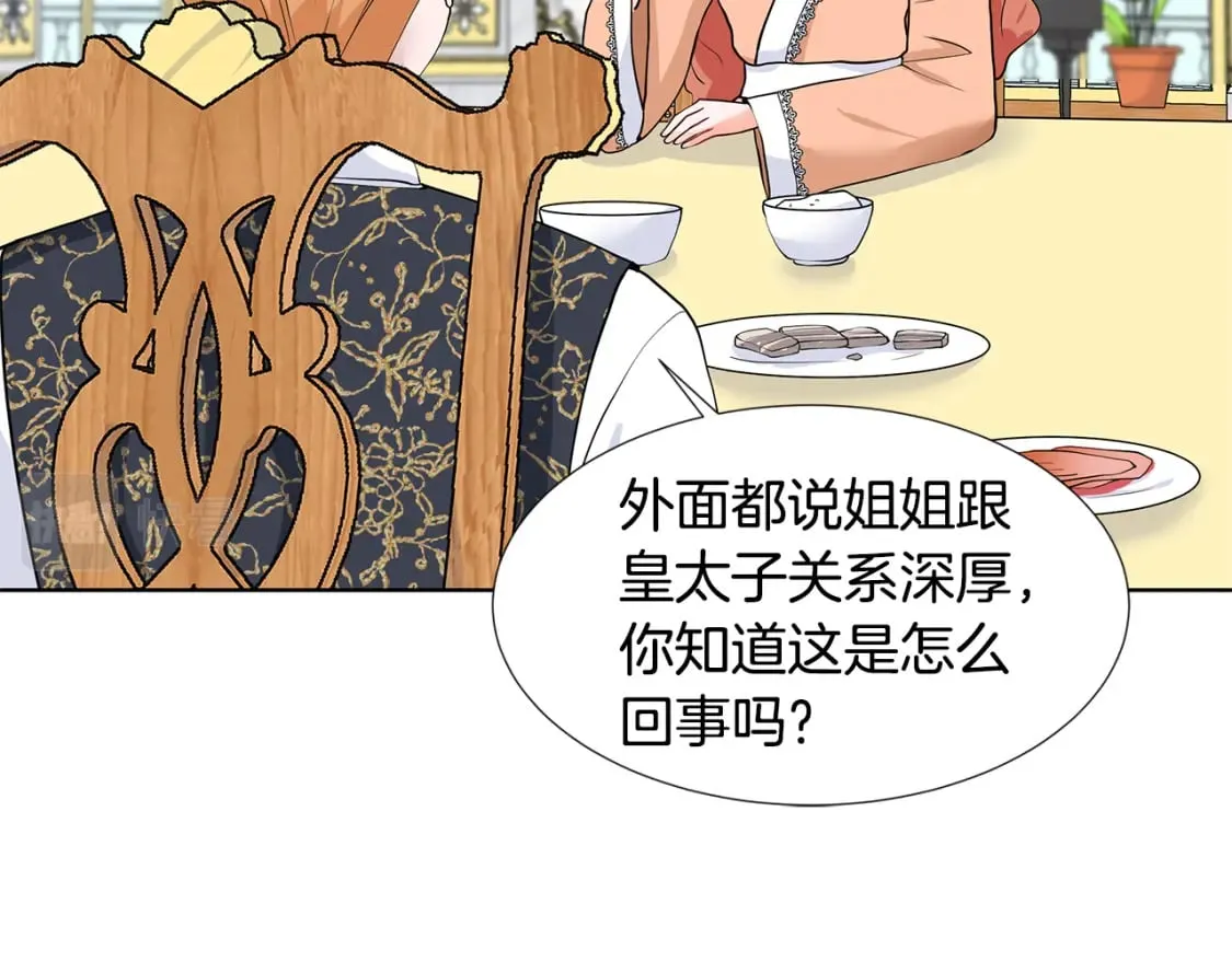 第49话 他有未婚妻？ 第83页