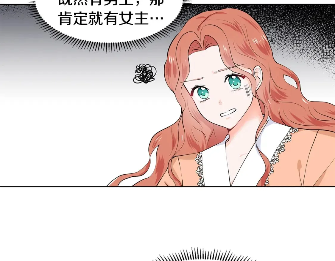 第50话 恋爱高手 第18页