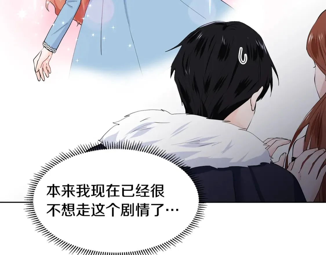 第50话 恋爱高手 第20页