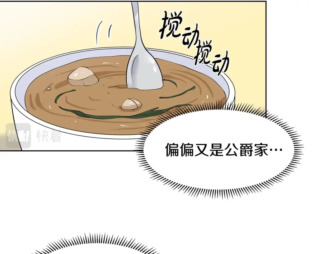 第50话 恋爱高手 第23页