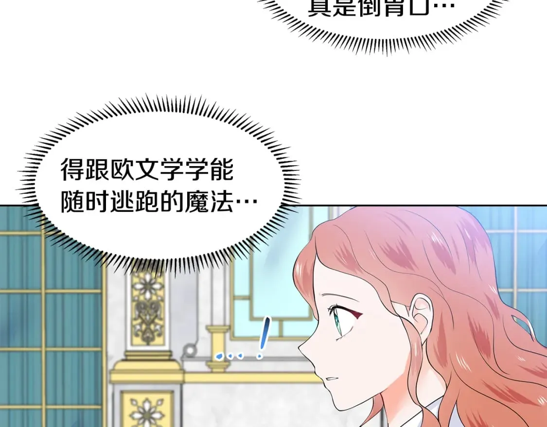 第50话 恋爱高手 第25页
