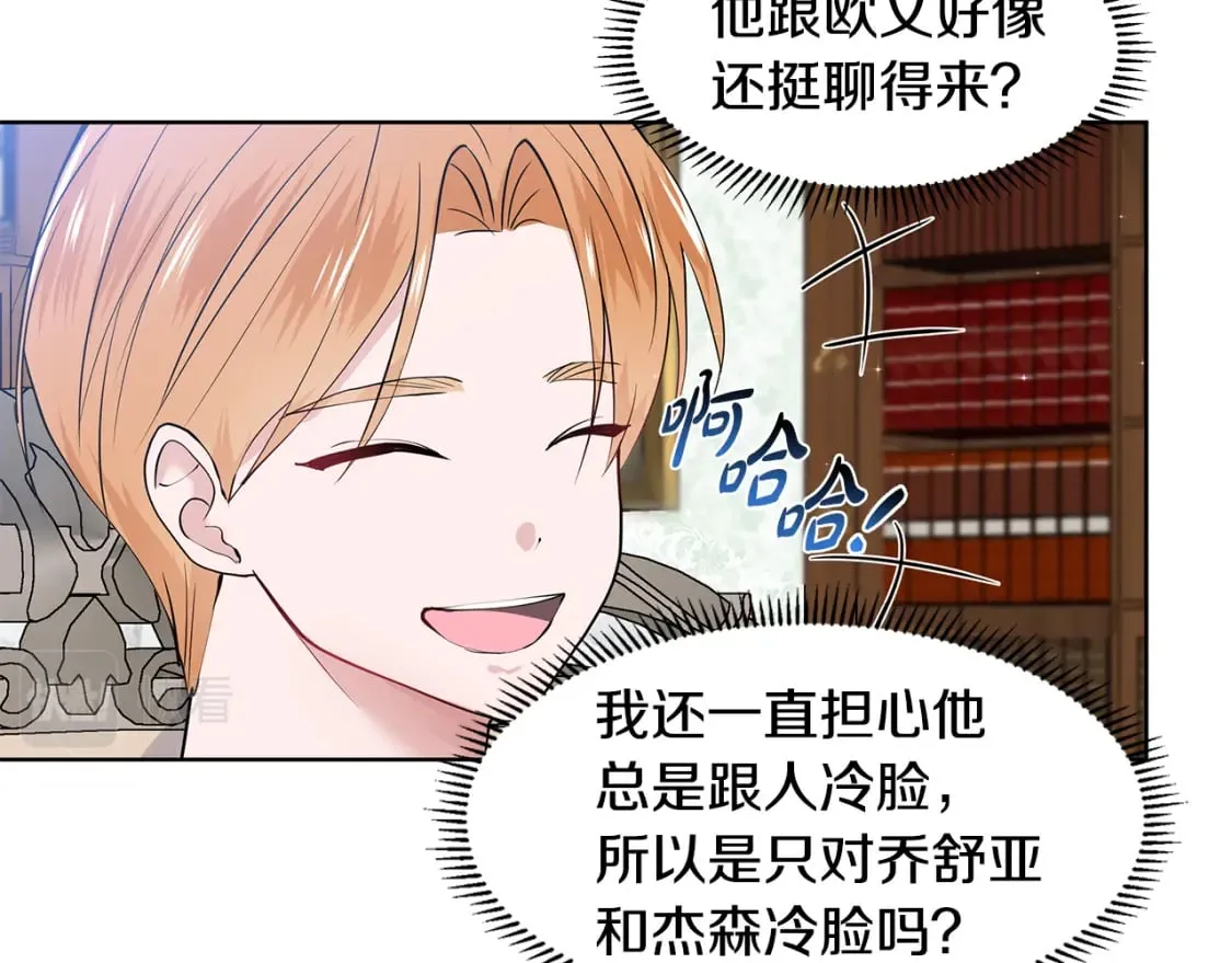 第50话 恋爱高手 第59页