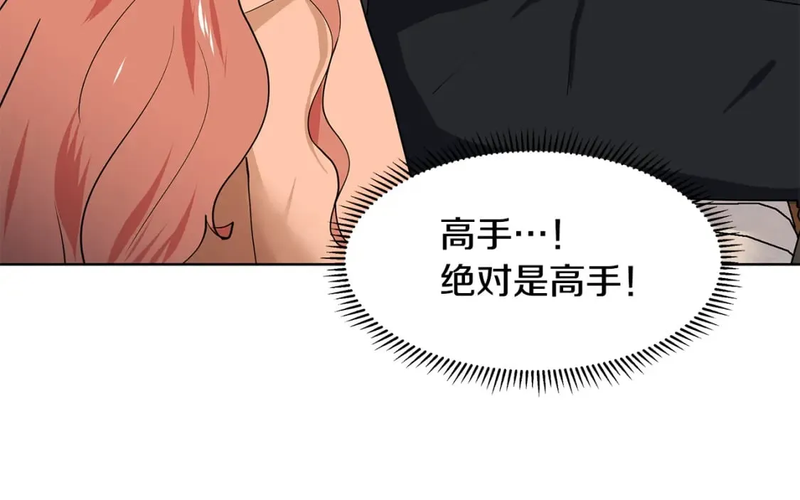 第50话 恋爱高手 第66页