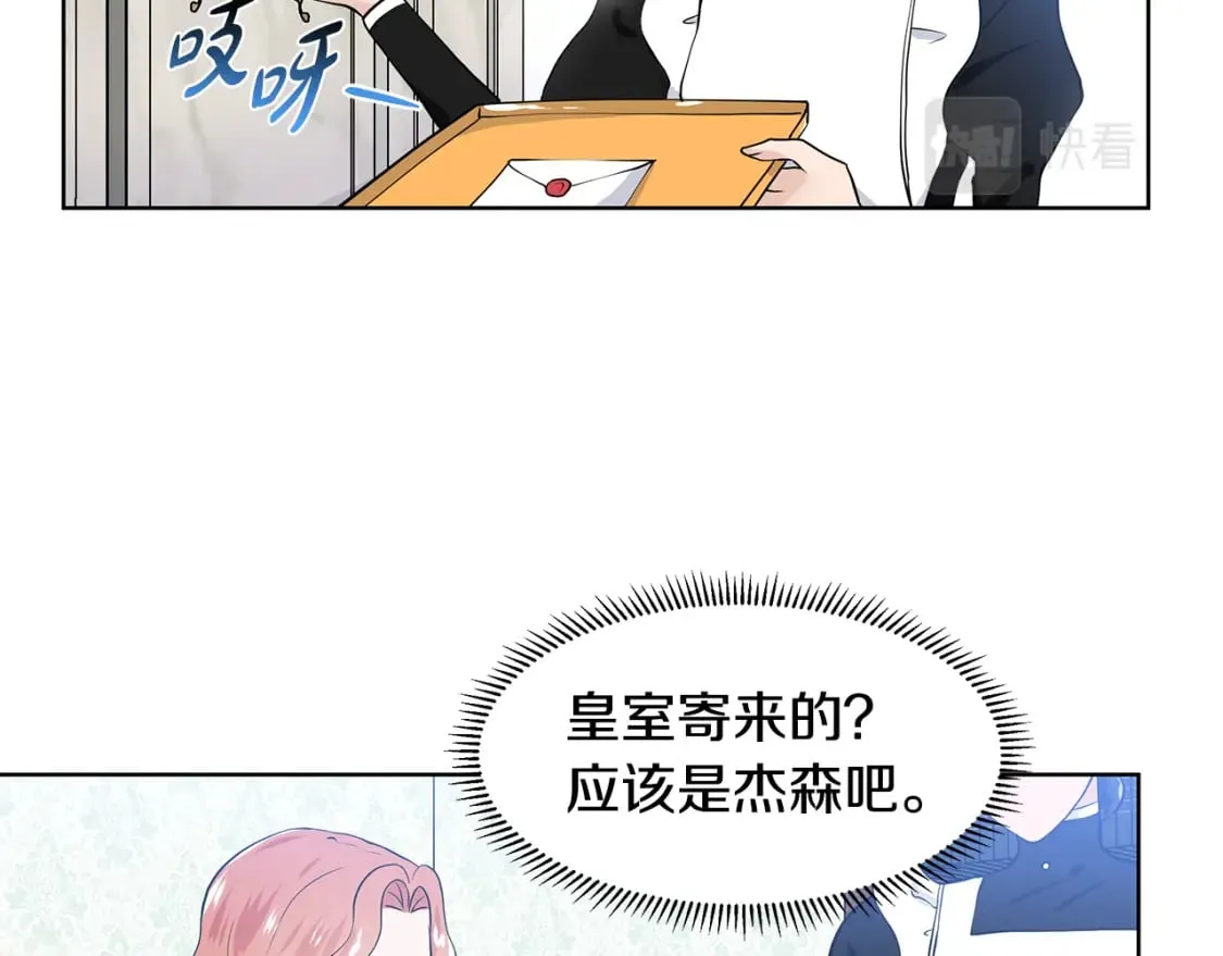 第50话 恋爱高手 第77页