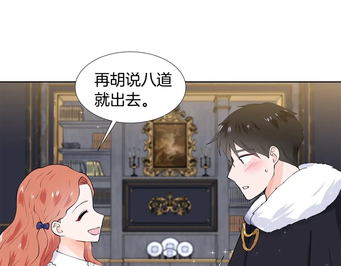 第51话 交往的条件 第31页