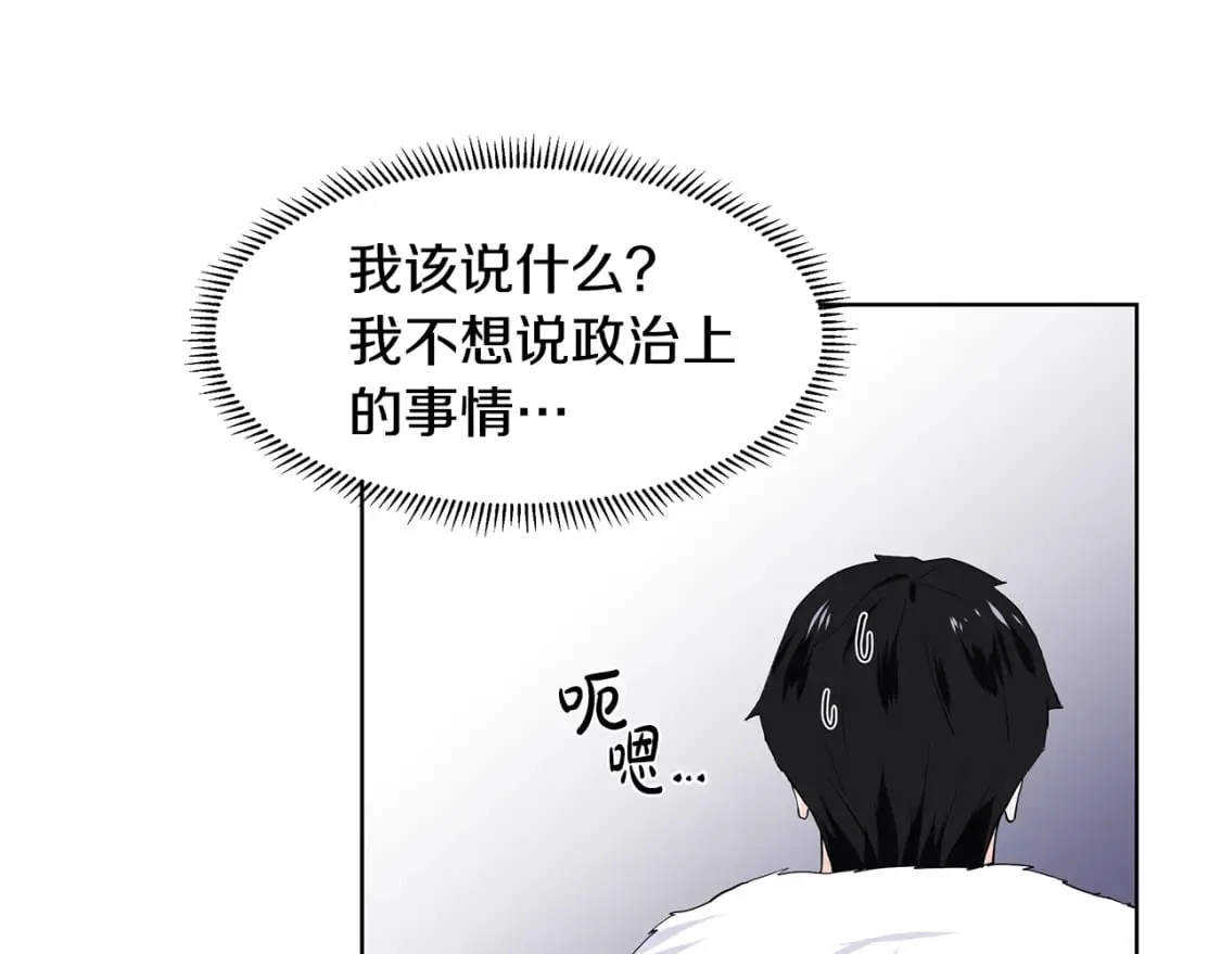 第51话 交往的条件 第46页