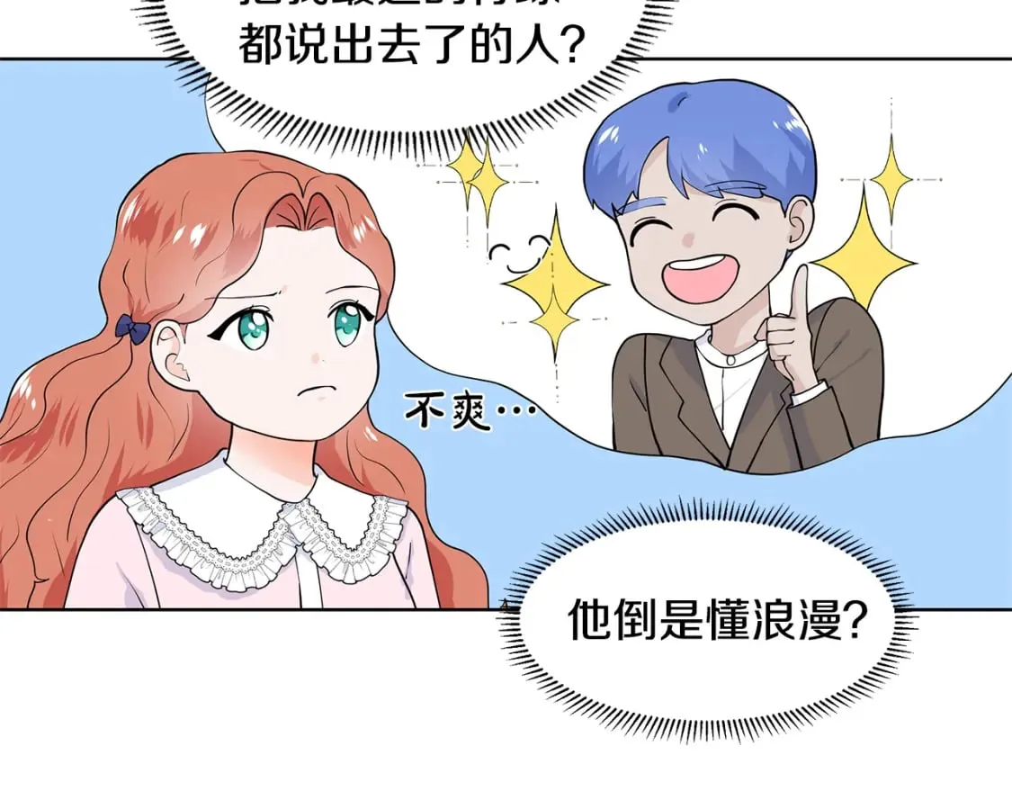 第51话 交往的条件 第51页