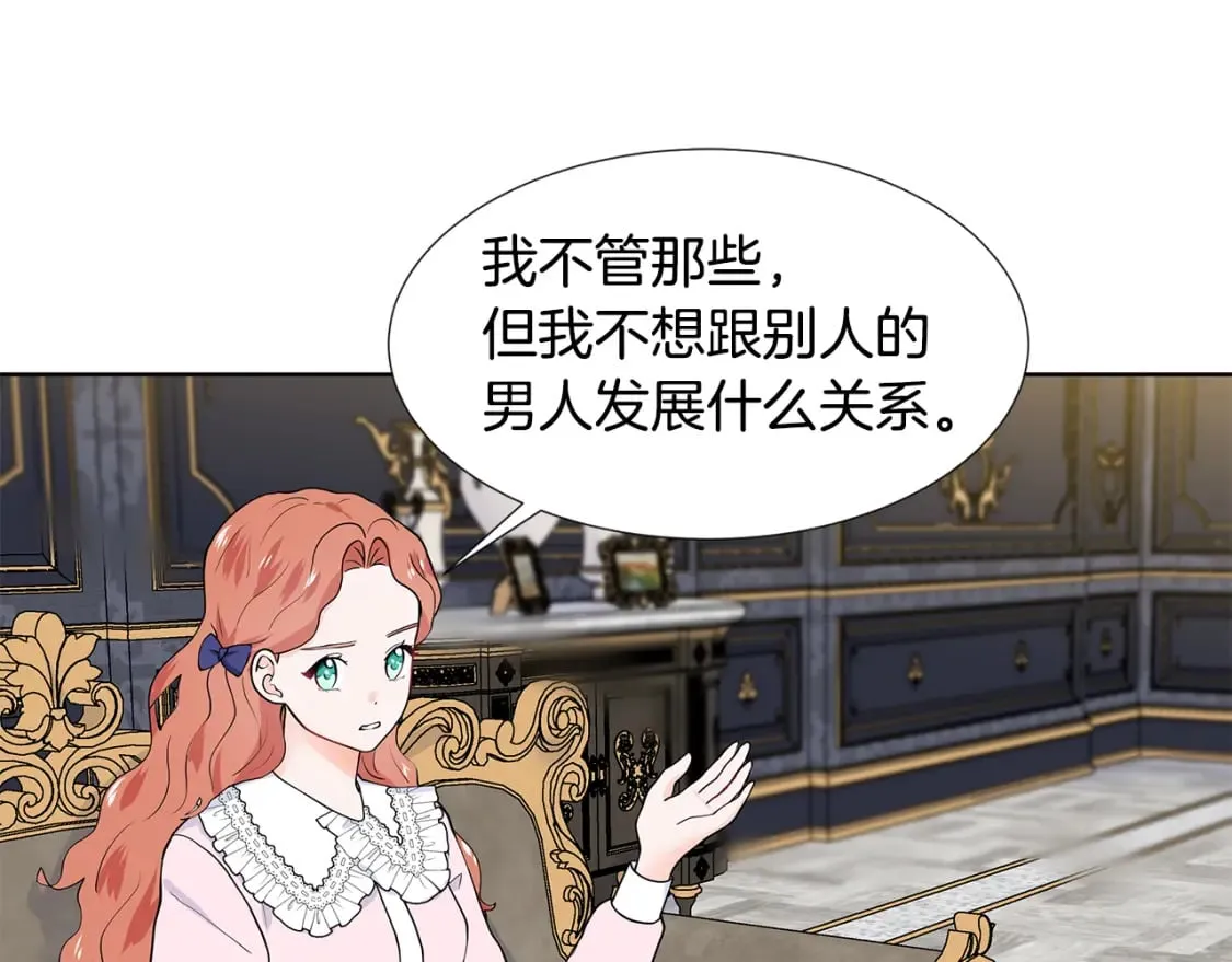 第52话 再次失控 第14页