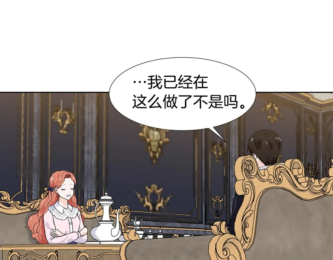 第52话 再次失控 第35页