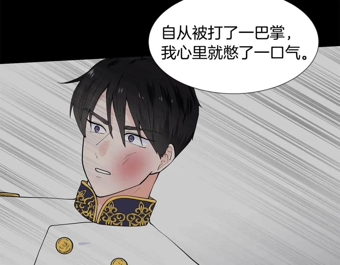 第53话 该如何挽回 第13页