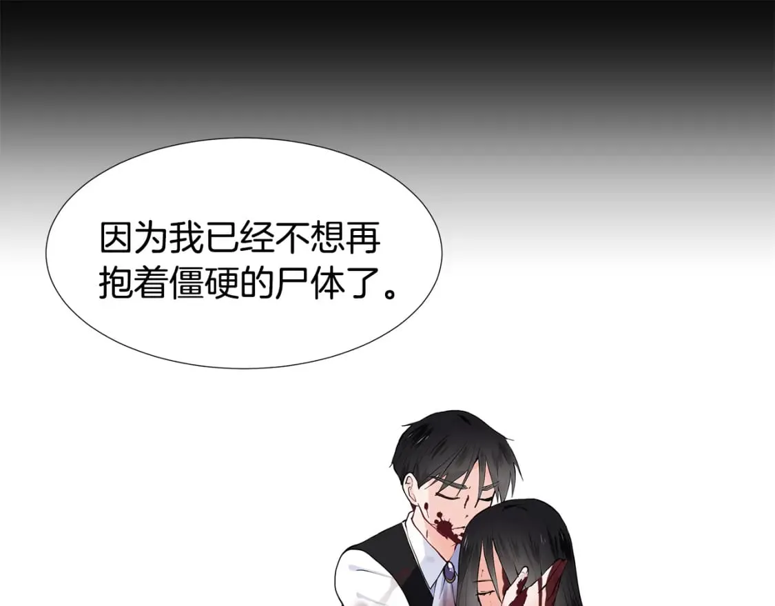 第53话 该如何挽回 第16页