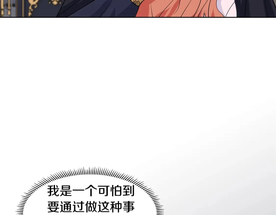 第53话 该如何挽回 第43页