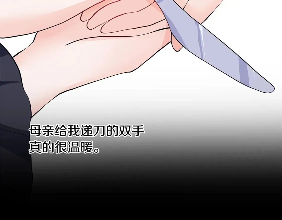 第53话 该如何挽回 第52页