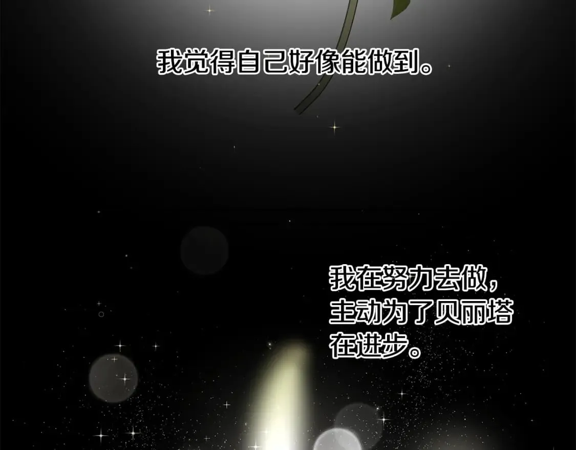 第53话 该如何挽回 第70页