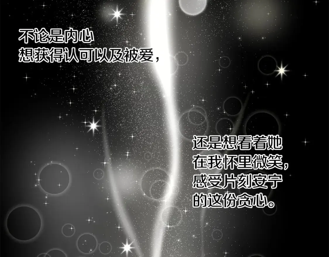 第53话 该如何挽回 第71页