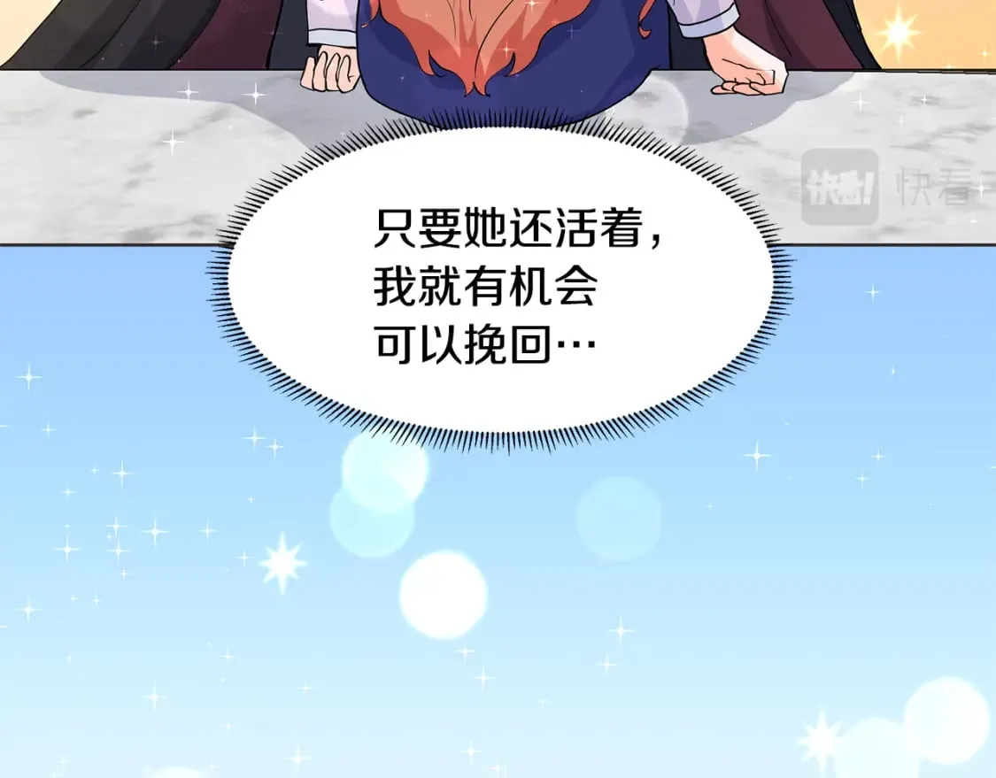 第53话 该如何挽回 第77页