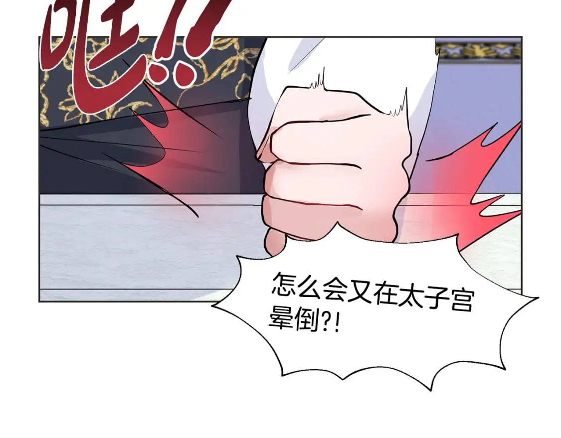 第53话 该如何挽回 第81页