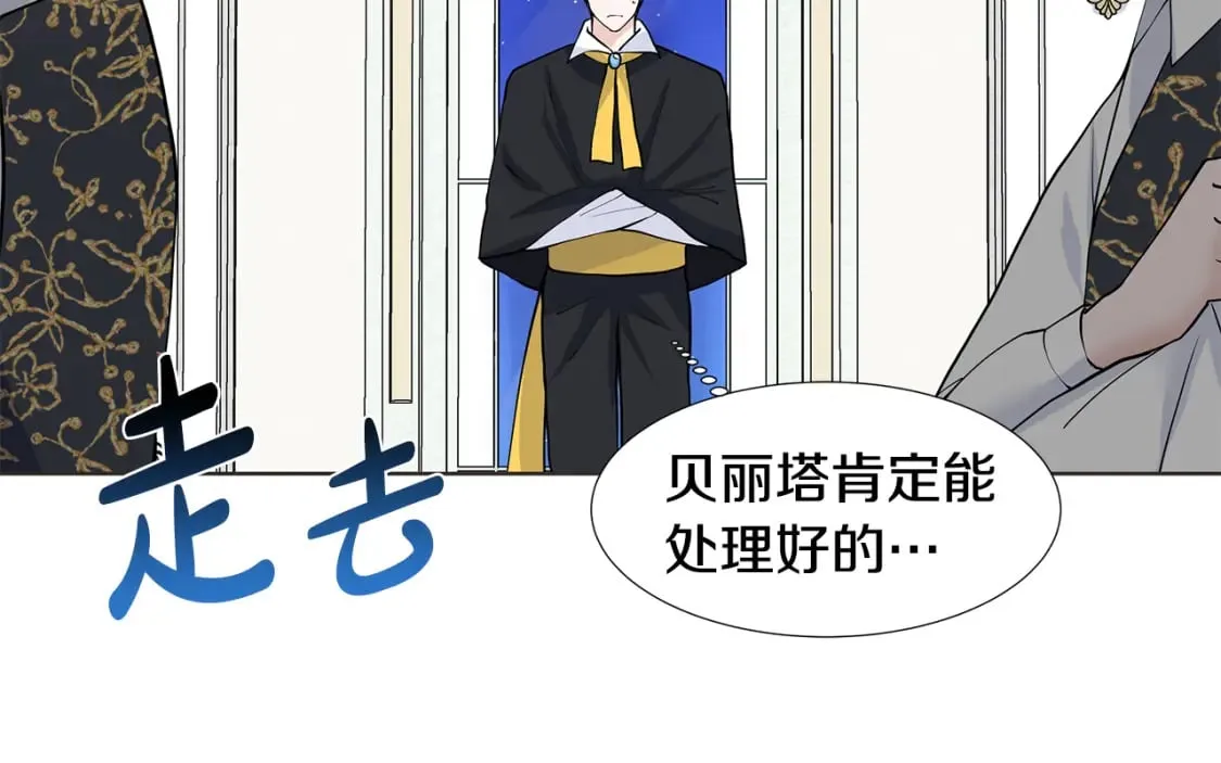 第53话 该如何挽回 第85页