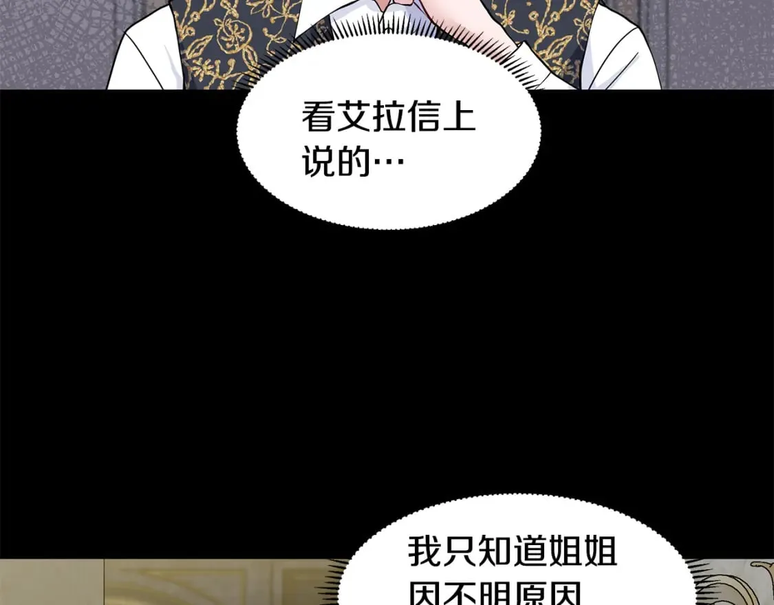 第53话 该如何挽回 第87页
