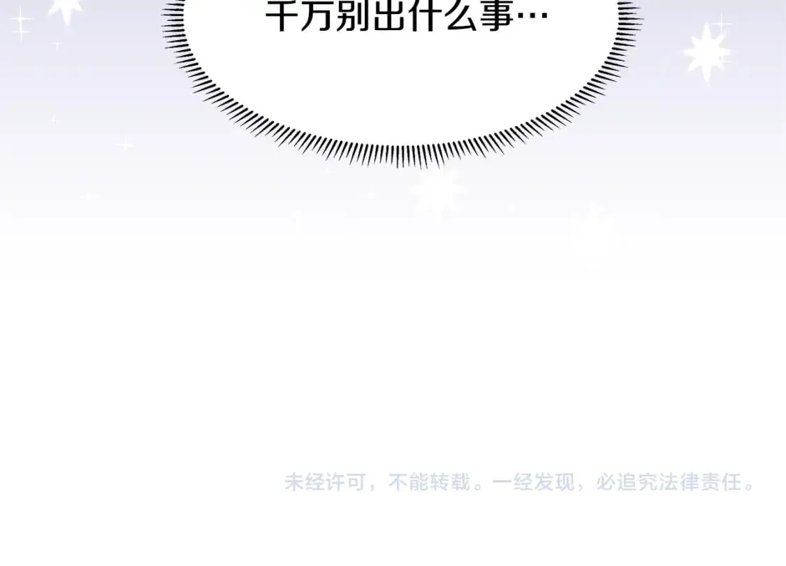 第53话 该如何挽回 第102页