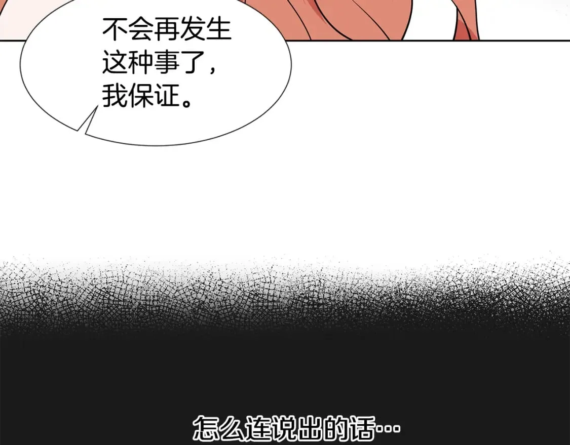 第54话 愧疚 第34页