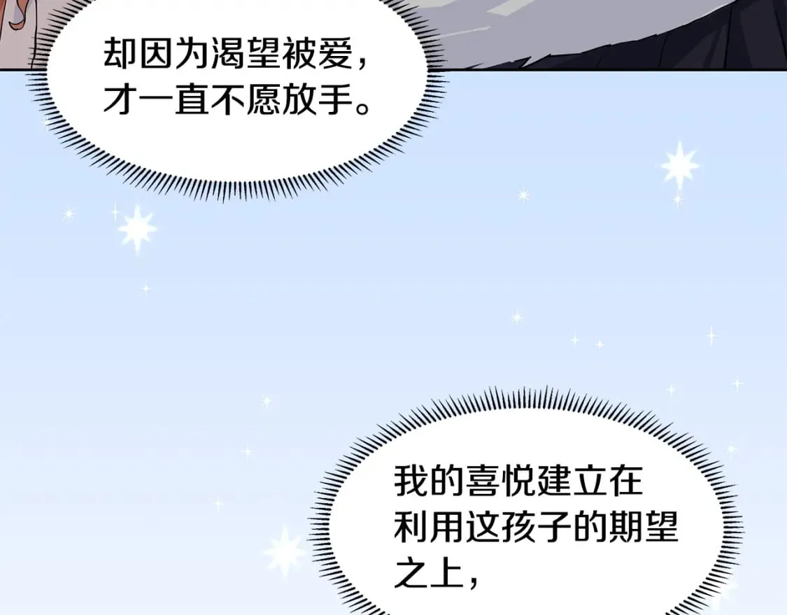 第54话 愧疚 第52页