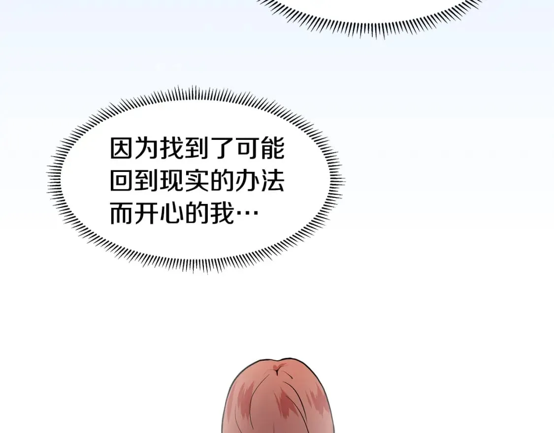 第54话 愧疚 第53页