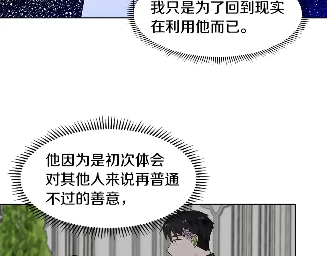 第54话 愧疚 第83页