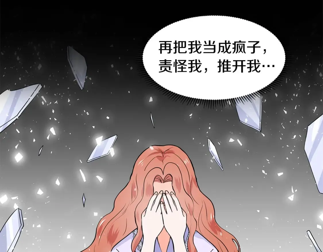 第54话 愧疚 第88页