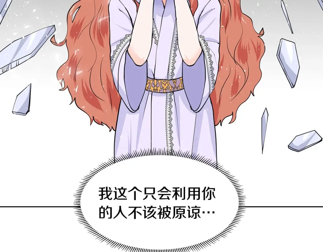 第54话 愧疚 第89页