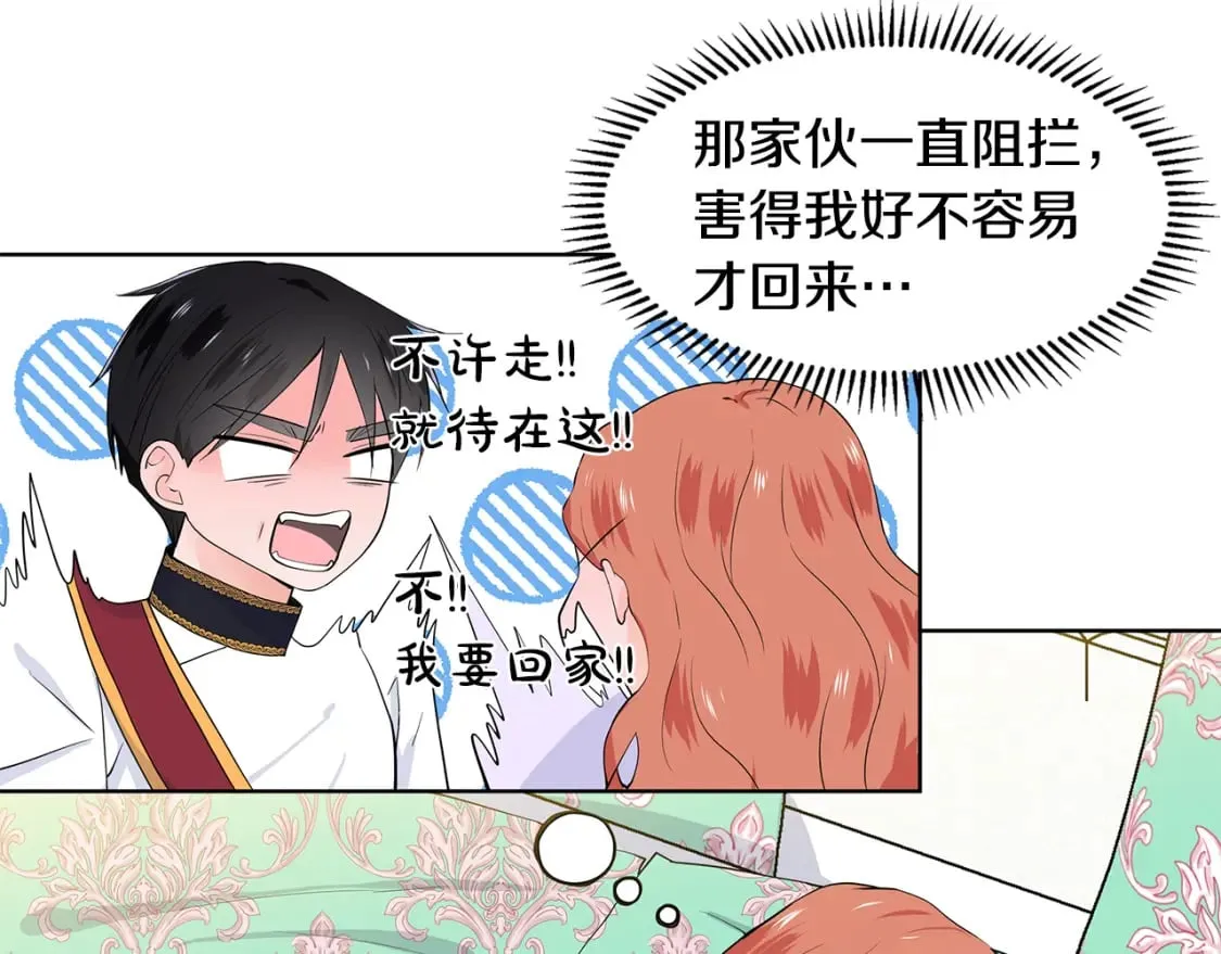 第56话 酒后吐真言 第42页