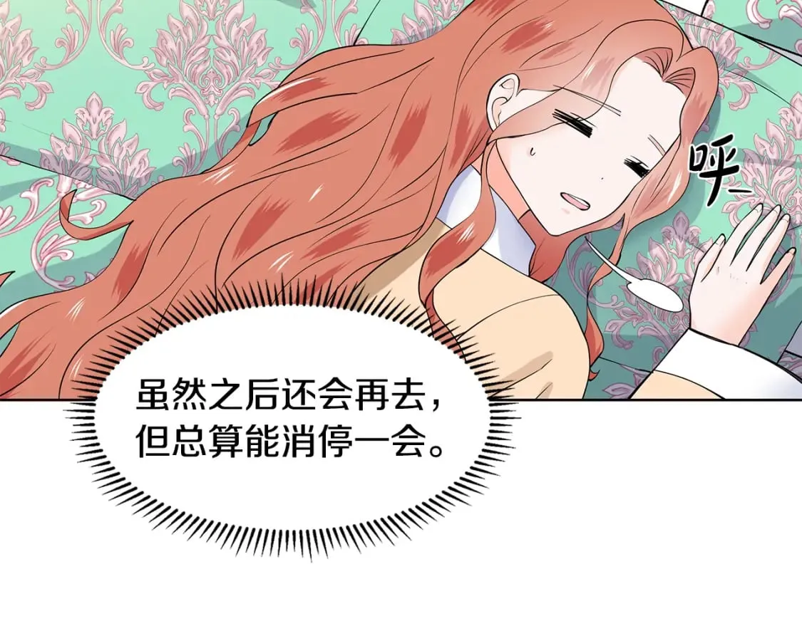 第56话 酒后吐真言 第43页