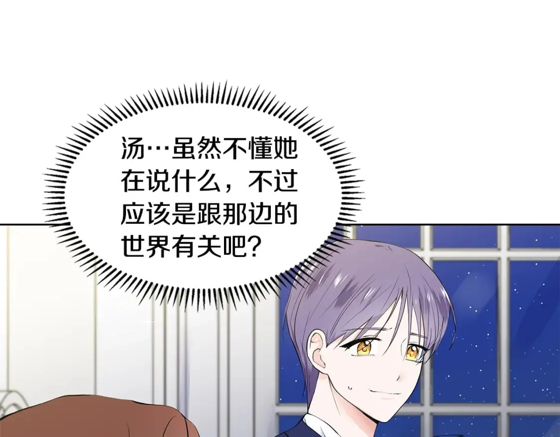 第56话 酒后吐真言 第52页
