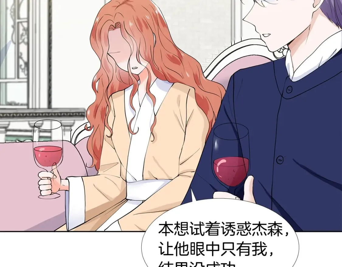 第56话 酒后吐真言 第56页