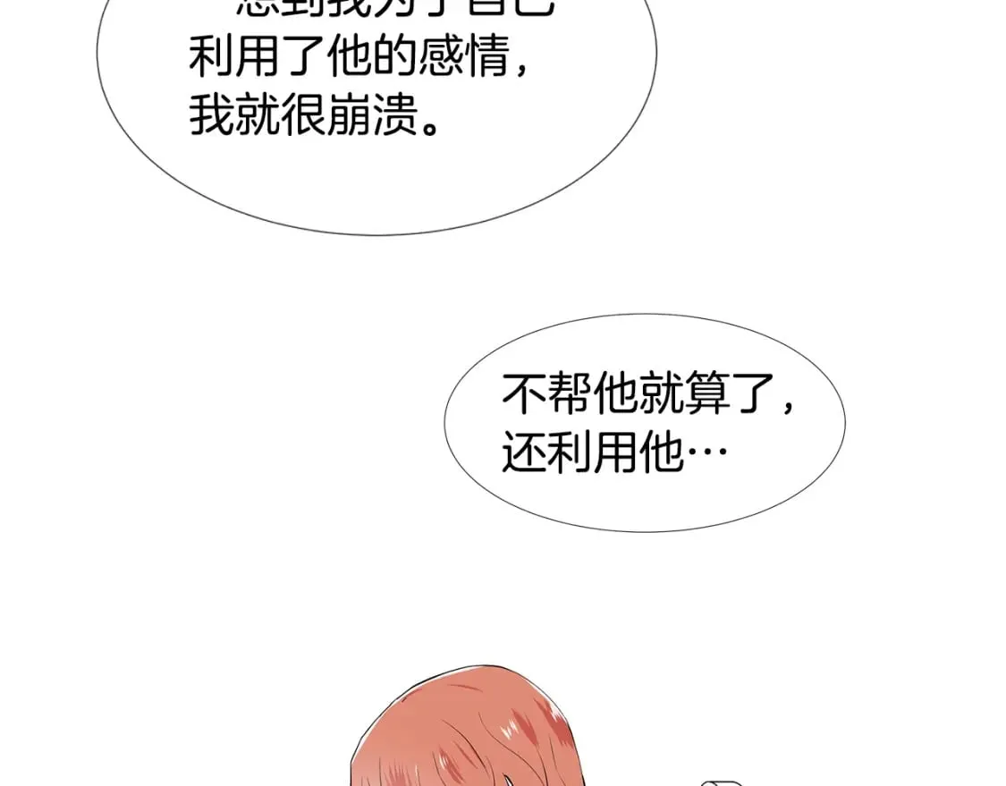 第56话 酒后吐真言 第60页