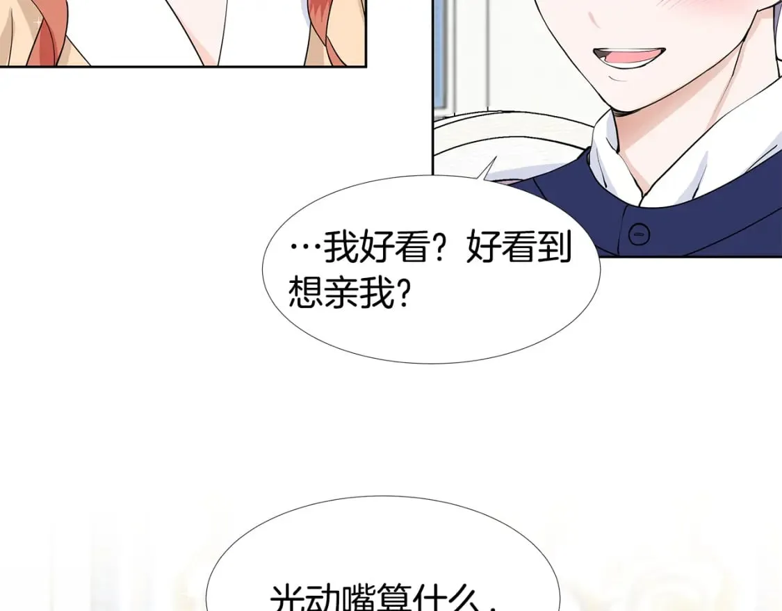第56话 酒后吐真言 第75页