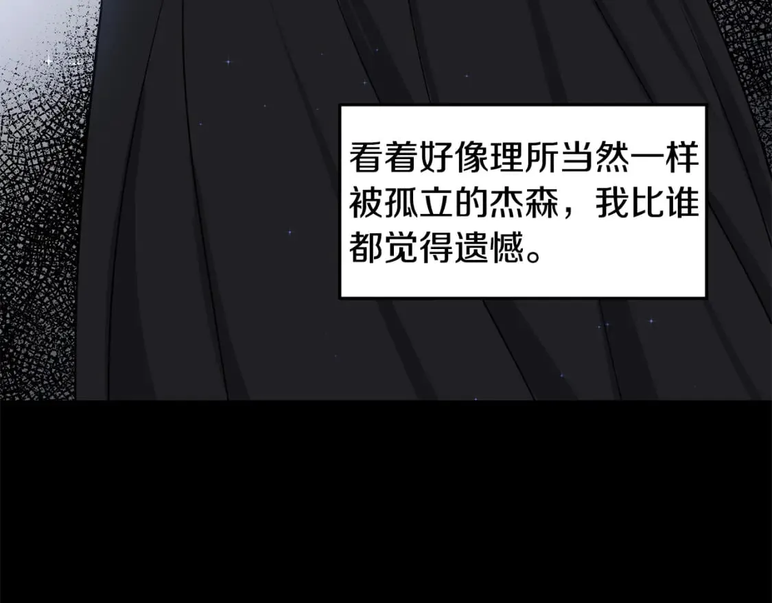 第59话 近在眼前的人 第53页